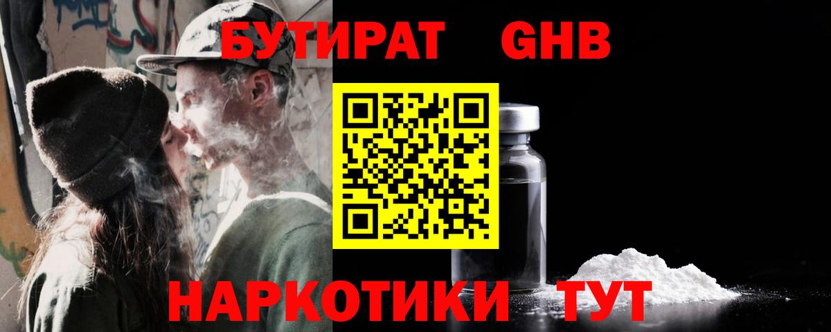 Гудермес  БУТИРАТ 99%  Вход с VPN 