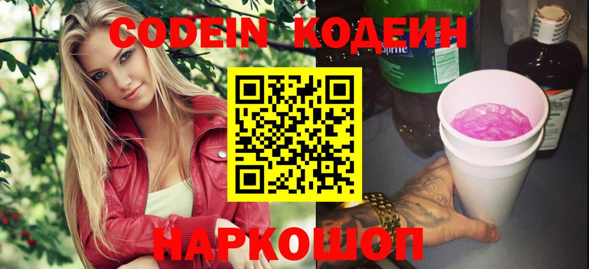 Кодеин Purple Drank Гудермес