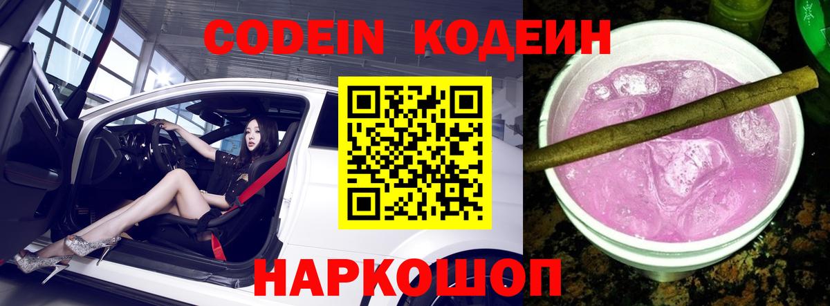 Гудермес  Кодеин Purple Drank  Вход с VPN 